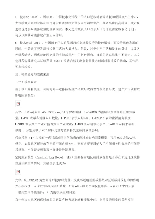 空间效应视角下中国省域碳排放总量的驱动因素分析.docx