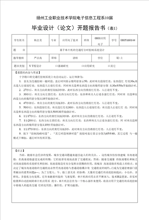 交通灯系统院系最优秀毕业设计