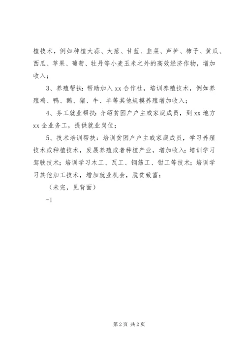 贫困村致贫原因分析报告5篇 (2).docx