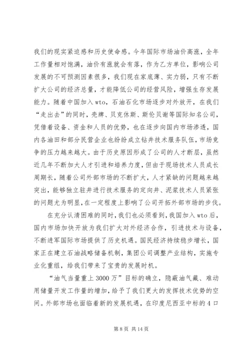 在石油公司职工代表大会上的工作报告 (5).docx