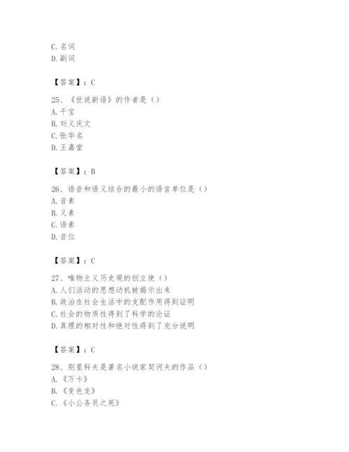2024年国家电网招聘之文学哲学类题库精品（综合题）.docx