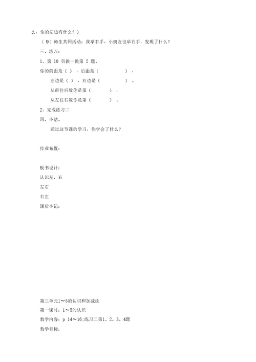 一年级数学上册全册教案2