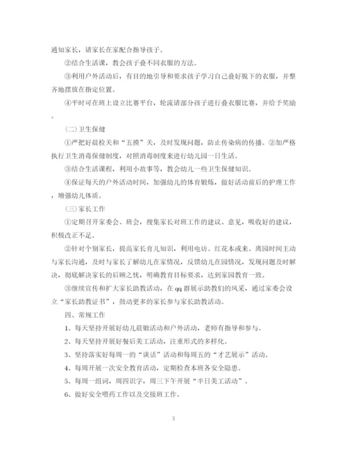 精编之年幼儿园中班配班老师的个人工作计划精选范文.docx