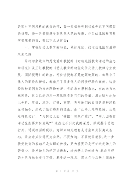 幼儿教师国培心得体会范本十篇.docx