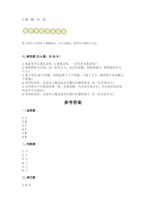 北师大版一年级上册数学期中测试卷及参考答案【名师推荐】.docx