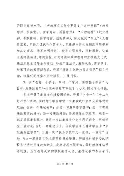 姚村镇中学廉政文化进校园活动汇报材料 (2).docx
