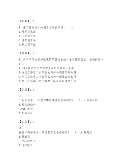 2023一级建造师机电工程实务题库名校卷