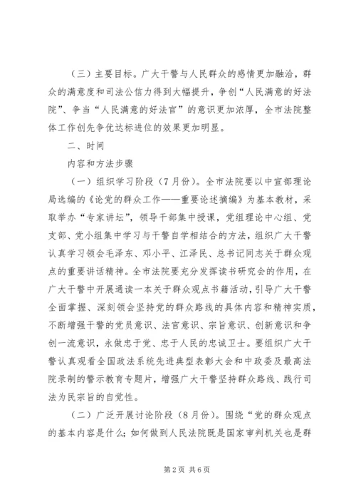群众观点大讨论活动实施方案 (6).docx