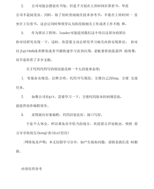 互联网公司实习心得体会