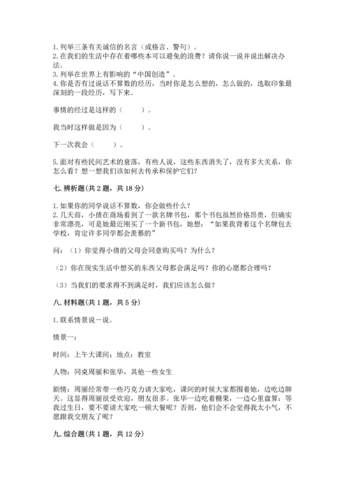 部编版四年级下册道德与法治 期末测试卷【考点精练】.docx