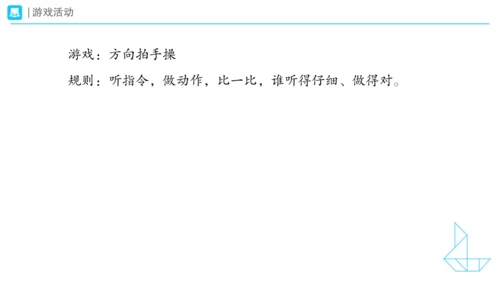 《在教室里认一认》（课件）一年级上册数学人教版(共28张PPT)