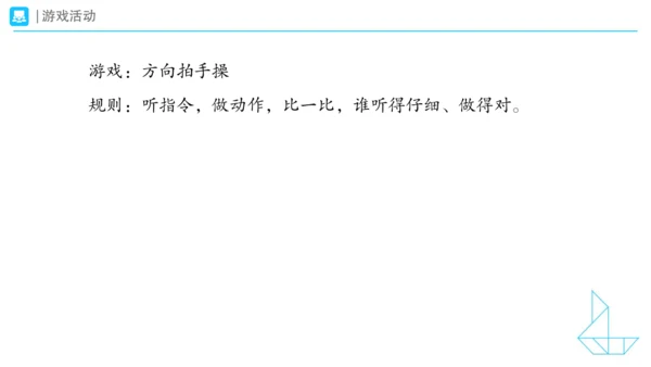 《在教室里认一认》（课件）一年级上册数学人教版(共28张PPT)