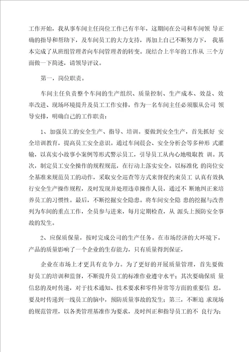 车间副主任的述职报告范文