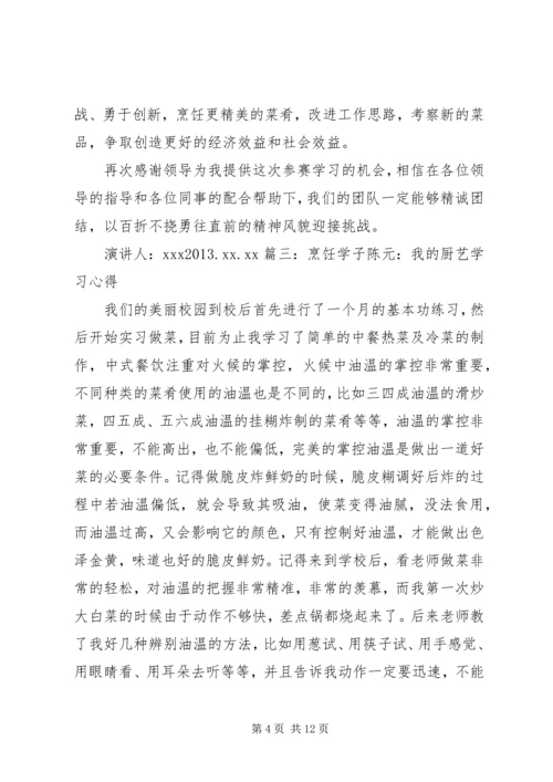 烹饪的学习心得体会_1 (3).docx