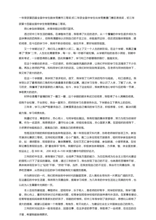 个人综合素质自我评价（精选20篇）.docx