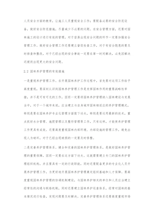 对园林施工与养护管理的研究.docx