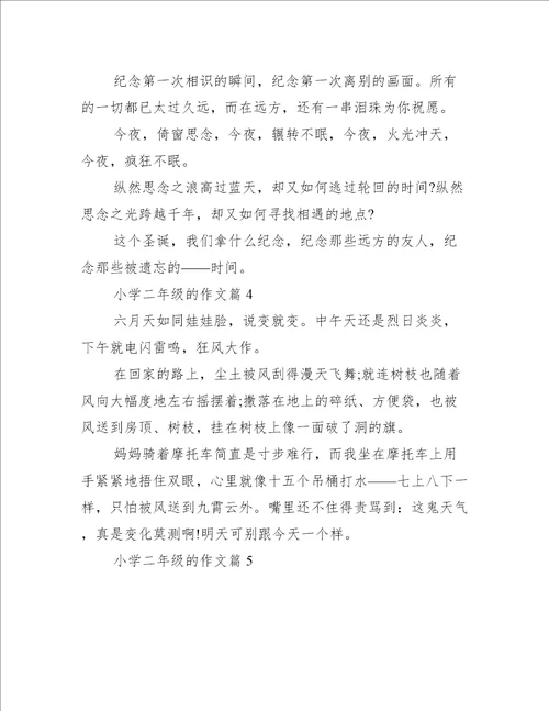 小学二年级的作文10篇