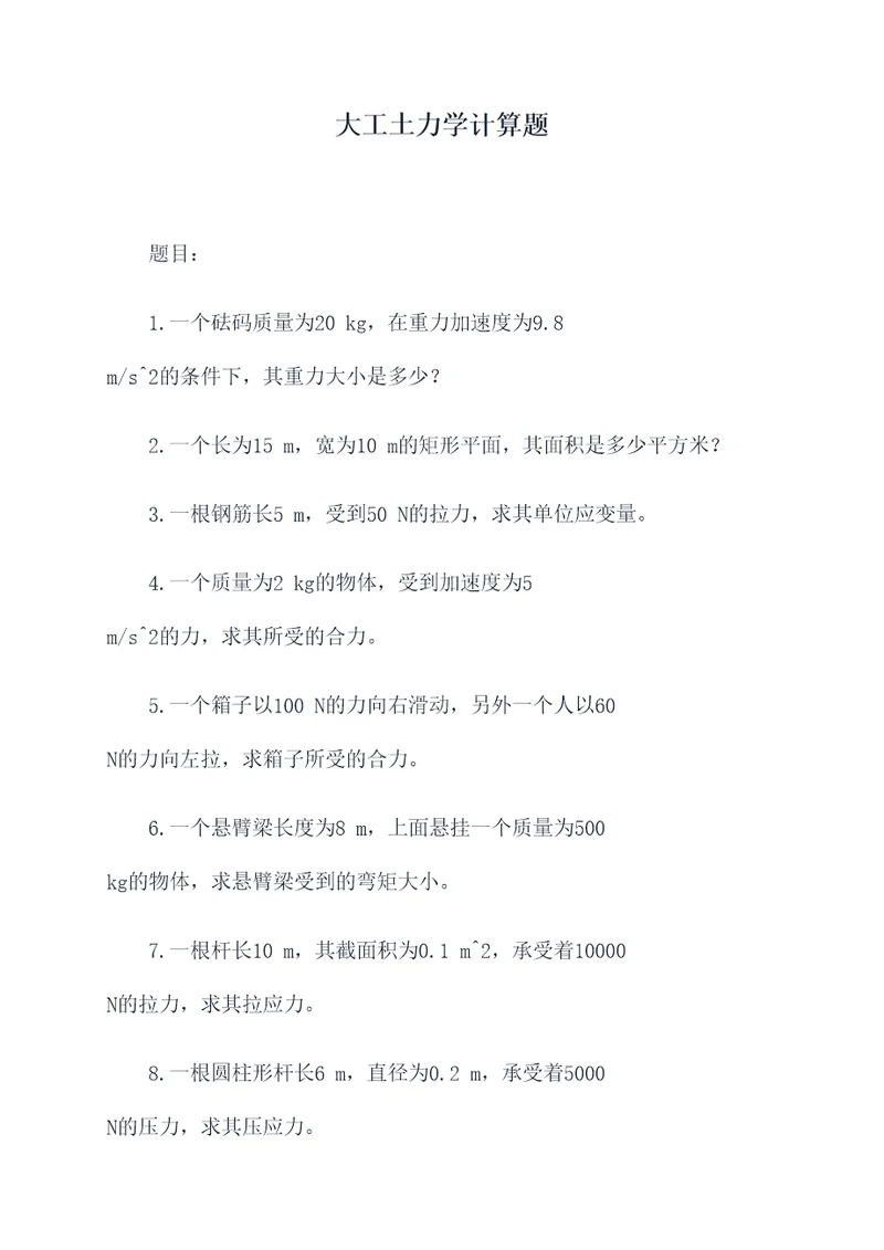 大工土力学计算题