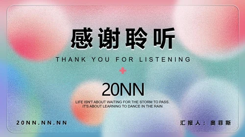 彩色水彩风梦幻年终总结PPT模板