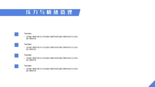 职业培训压力与情绪管理通用PPT模板