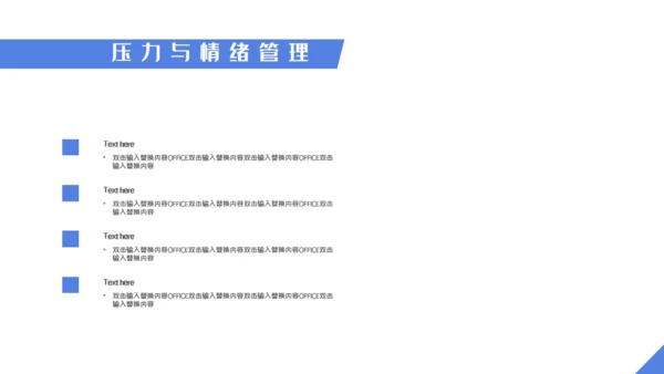 职业培训压力与情绪管理通用PPT模板