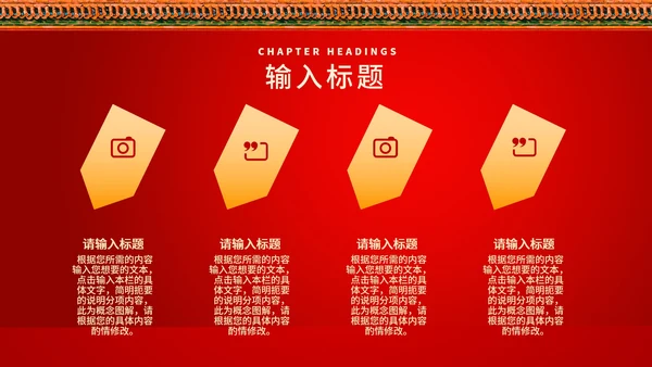 红色中国风红墙喜迎元旦节日庆典PPT模板