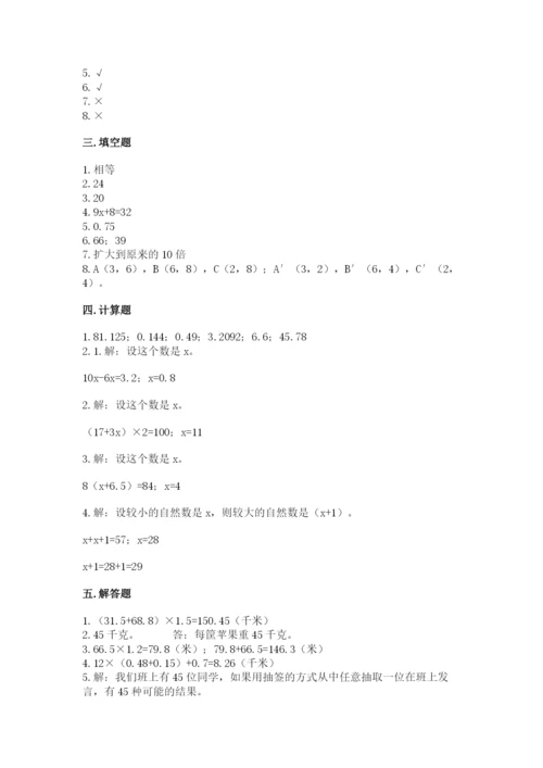 人教版五年级上册数学期末测试卷含完整答案（夺冠）.docx