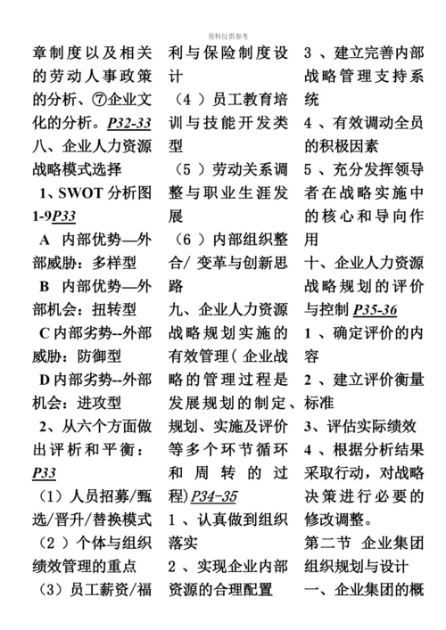 第三版教材高级人力资源管理师一级考点梳理含页数符号.docx