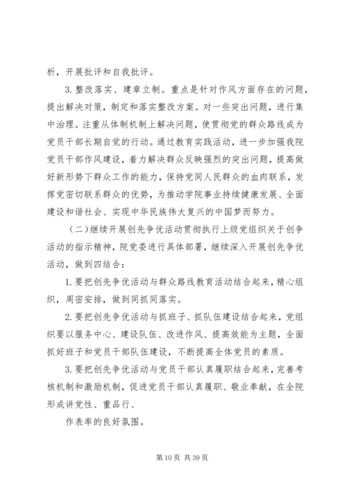 篇一：XX年最新XX年党委年度工作计划 (2).docx