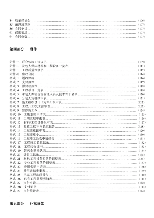2022整理-广州市建设工程施工合同完全版范本（DOC151页）.docx