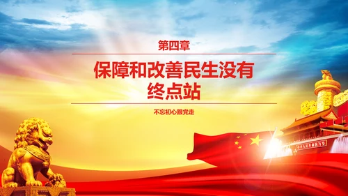 大气喜迎十九大PPT模板不忘初心砥砺奋进