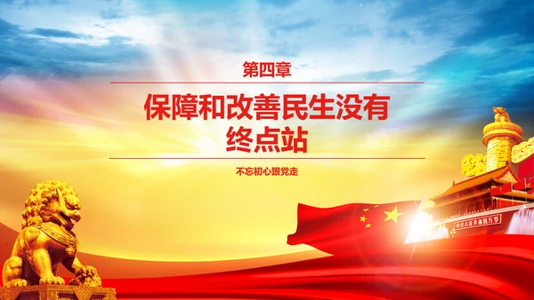 大气喜迎十九大PPT模板不忘初心砥砺奋进