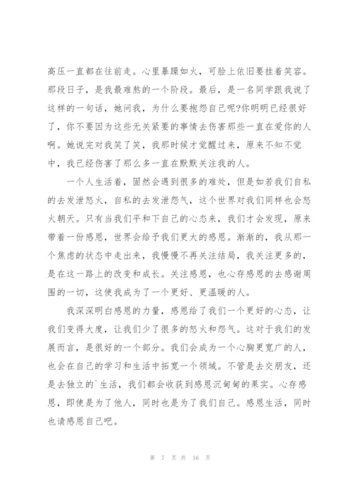 心存感恩演讲稿范文5篇.docx