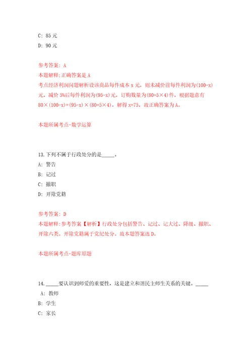 安徽合肥市蜀山区教育系统引进优秀应届全日制高校毕业生60人强化训练卷6