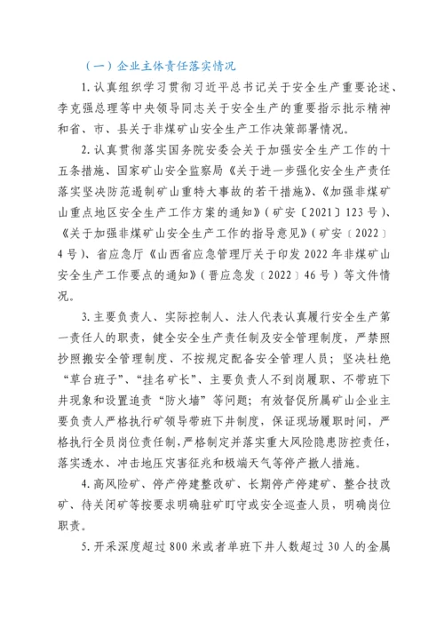 全县非煤矿山安全生产大检查大整治大提升行动方案.docx