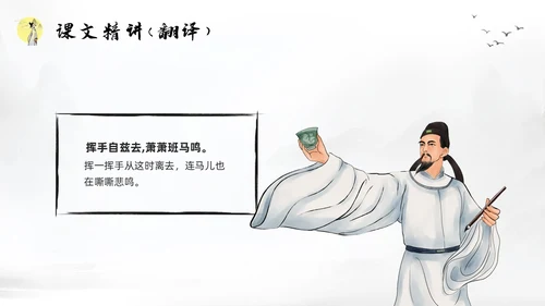 浅色水墨部编版八年级语文下册课件送友人PPT模板宣传PPT语文课件