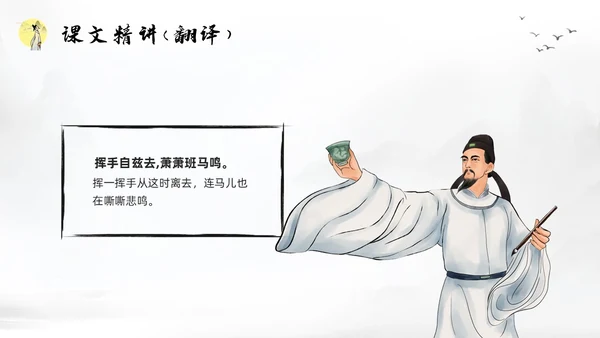 浅色水墨部编版八年级语文下册课件送友人PPT模板宣传PPT语文课件