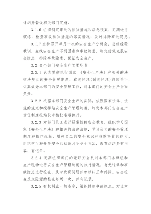 商品混凝土搅拌站安全生产管理制度.docx