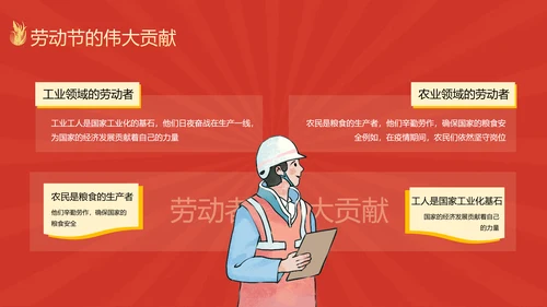 红色插画风致敬劳动者PPT模板