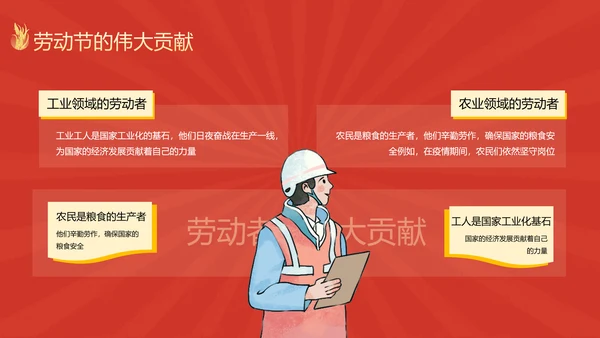 红色插画风致敬劳动者PPT模板