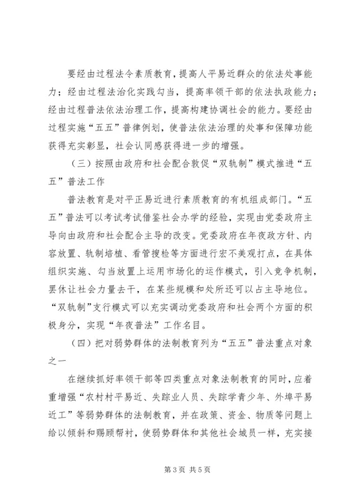 五五普法经验工作计划.docx