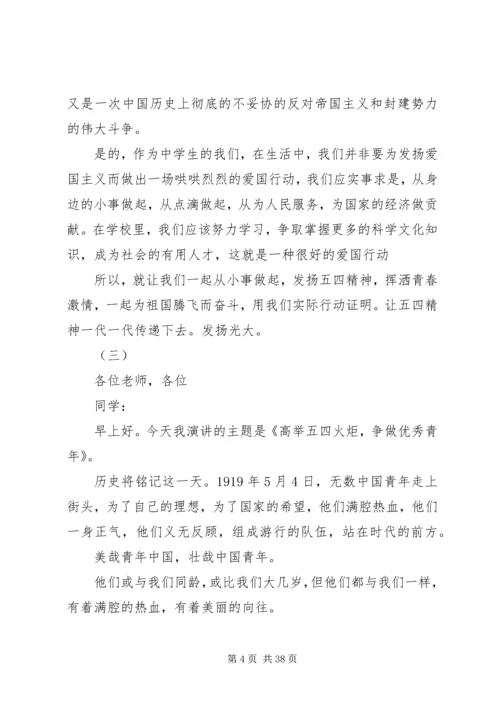 关于弘扬五四爱国精神的演讲稿大全.docx