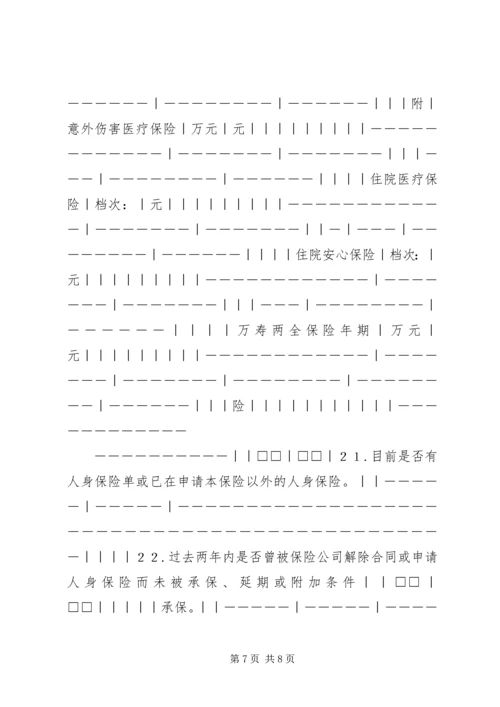 人身保险个人投保单一.docx