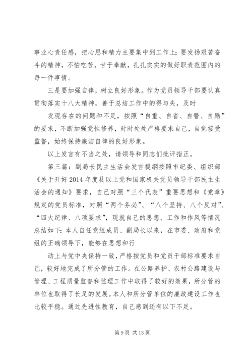 副局长民主生活会发言提纲(精选多篇) (2).docx