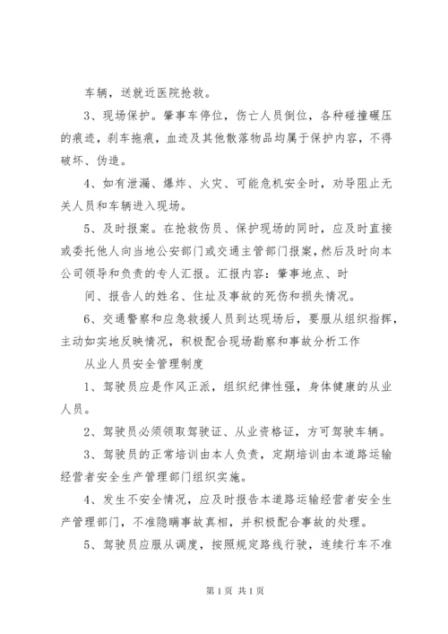 道路运输安全培训和教育学习制度专题.docx