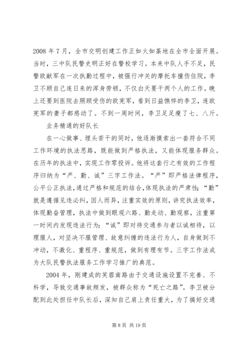 公安分局刑侦支队事迹材料精编.docx