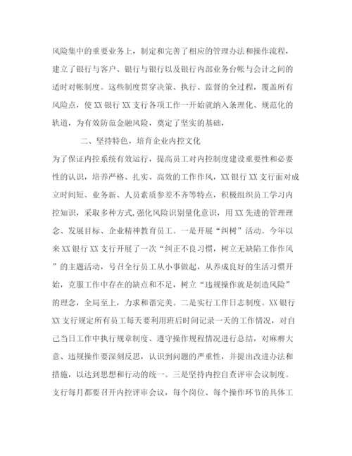 精编之从银行内控制度建设看防范风险的有效性.docx