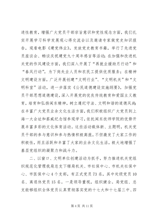 人力资源和社会保障局党建工作情况汇报.docx