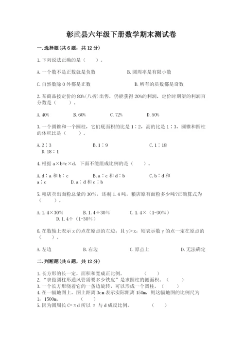 彰武县六年级下册数学期末测试卷（模拟题）.docx