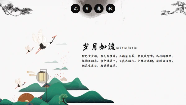 中国风传统诗词介绍通用PPT模板